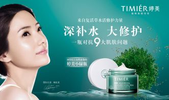 加盟婷美化妝品 品牌優(yōu)勢與廣告設(shè)計分析